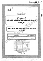 کاردانی به کارشناسی جزوات سوالات تولیدات گیاهی کاردانی به کارشناسی سراسری 1387